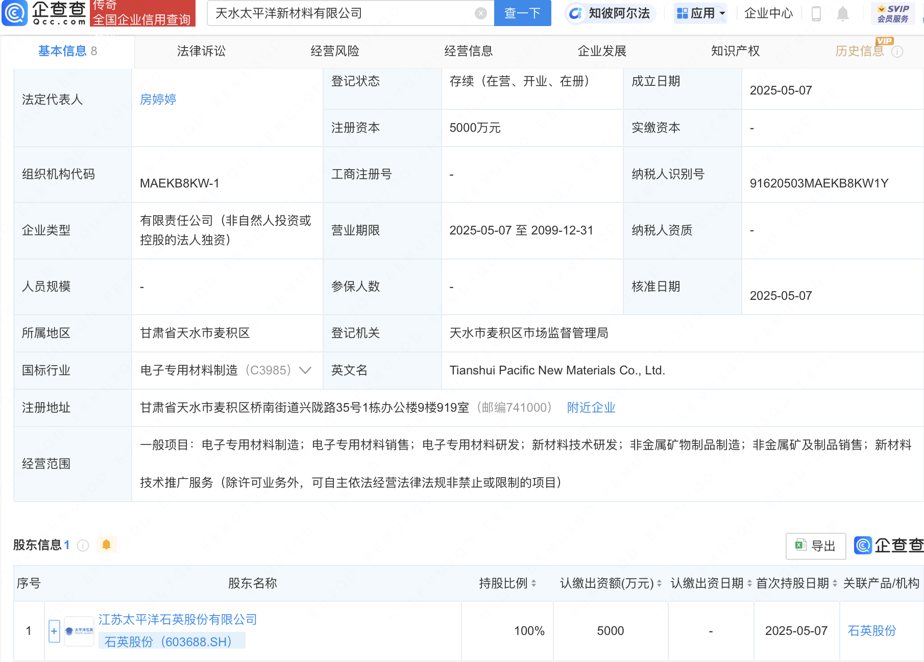 石英股份在天水成立新材料公司