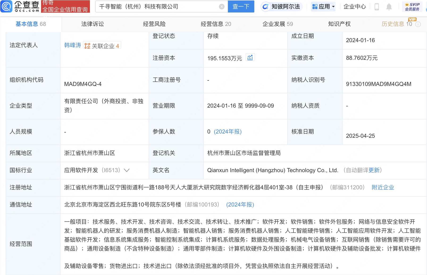 华为哈勃入股具身智能机器人研发商千寻智能
