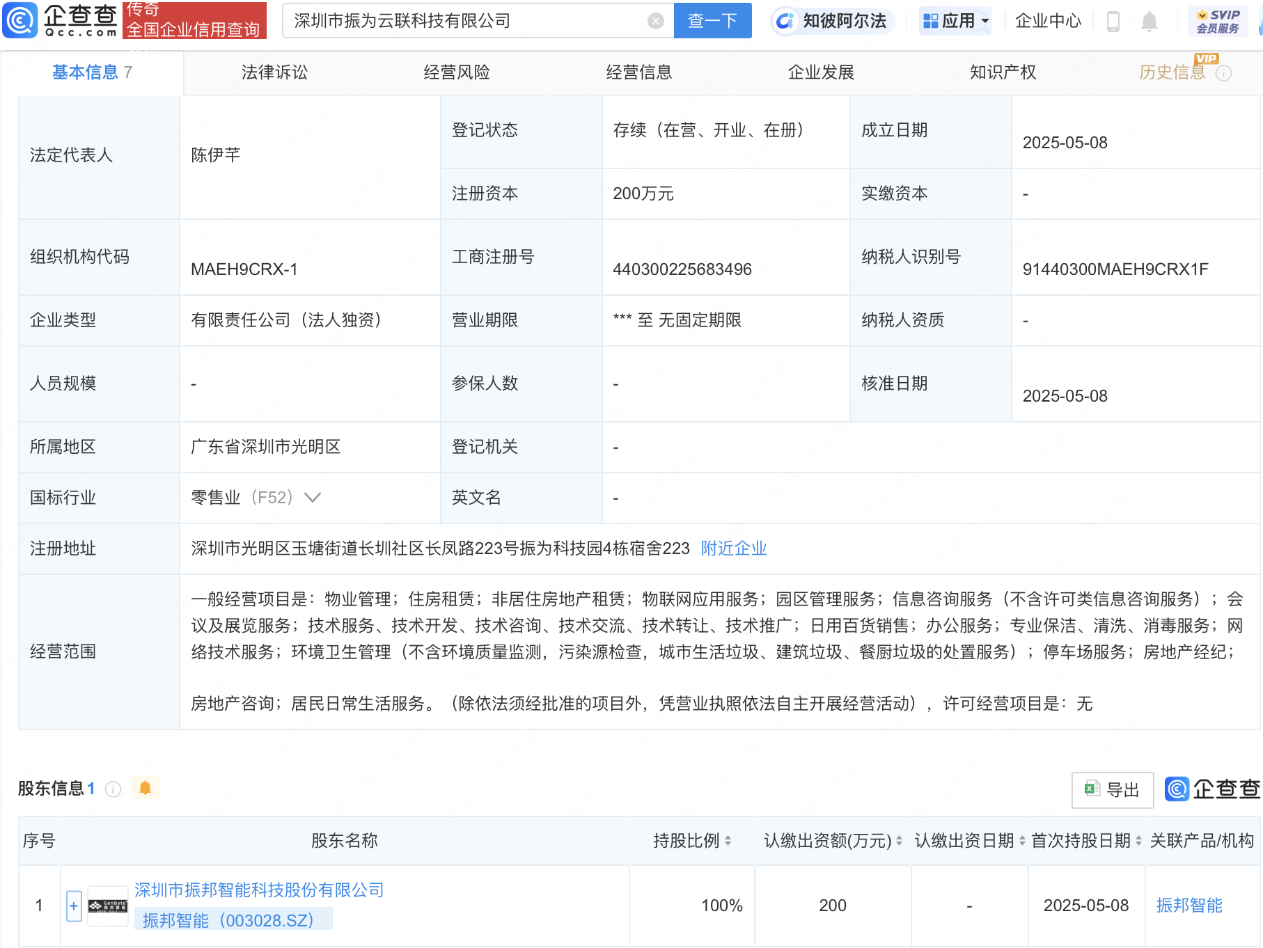 振邦智能新设云联科技公司，含物联网业务
