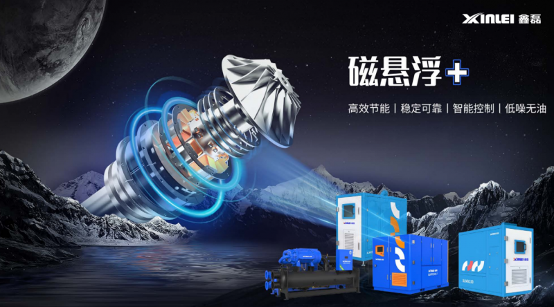 鑫磊股份“磁悬浮+全场景”技术撬动千亿能源革命， 制冷与空压赛道迎倍增拐点