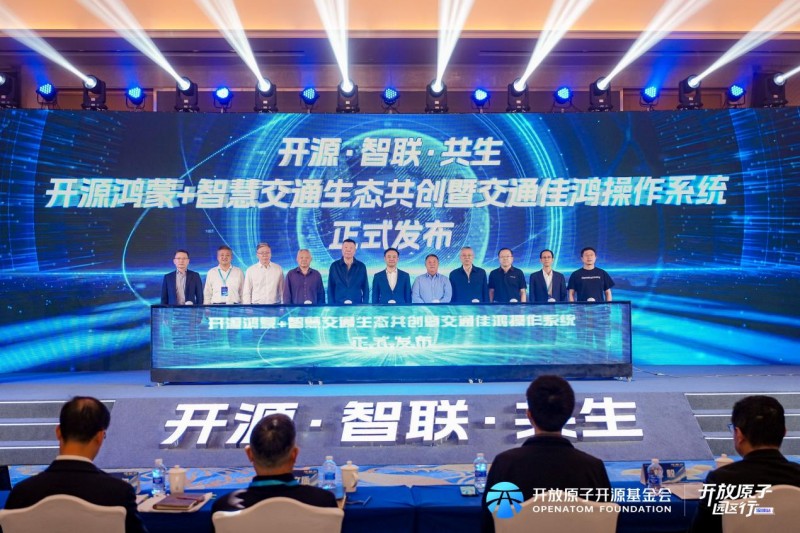 佳都科技重磅发布开源鸿蒙面向交通行业首款操作系统“交通佳鸿”