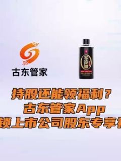 古东管家App让你轻松get股东专属福利！