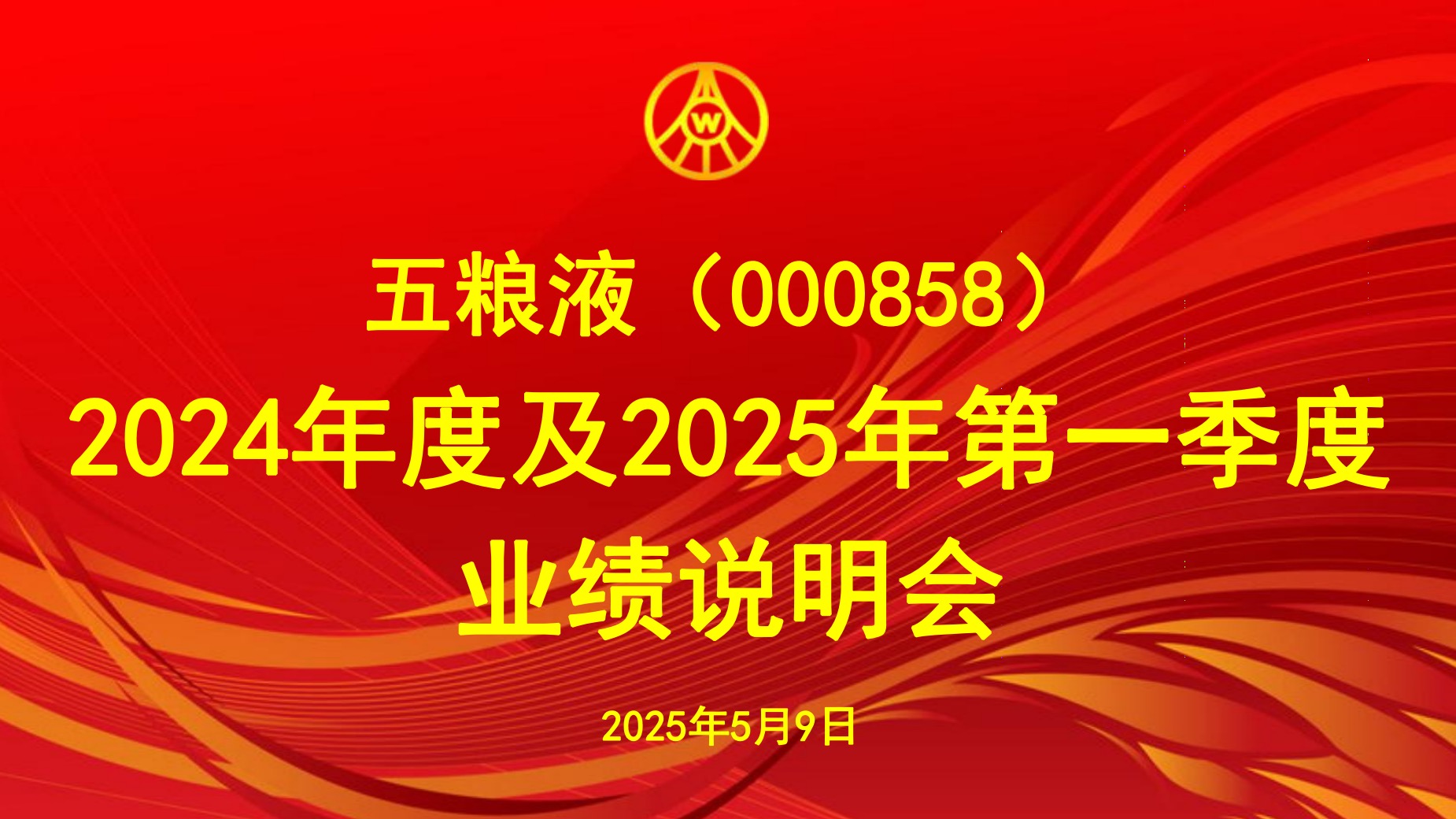 五粮液：筑牢普八千元价位标杆 将以“五个年轻化”锁定细分市场