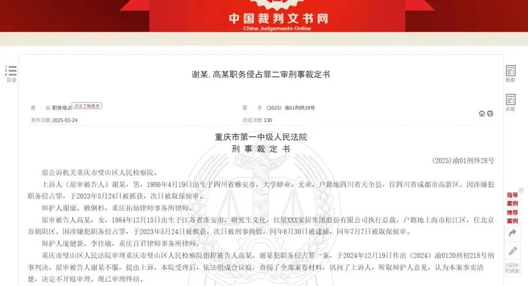 知名地产商“80后”美女总裁获刑三年
