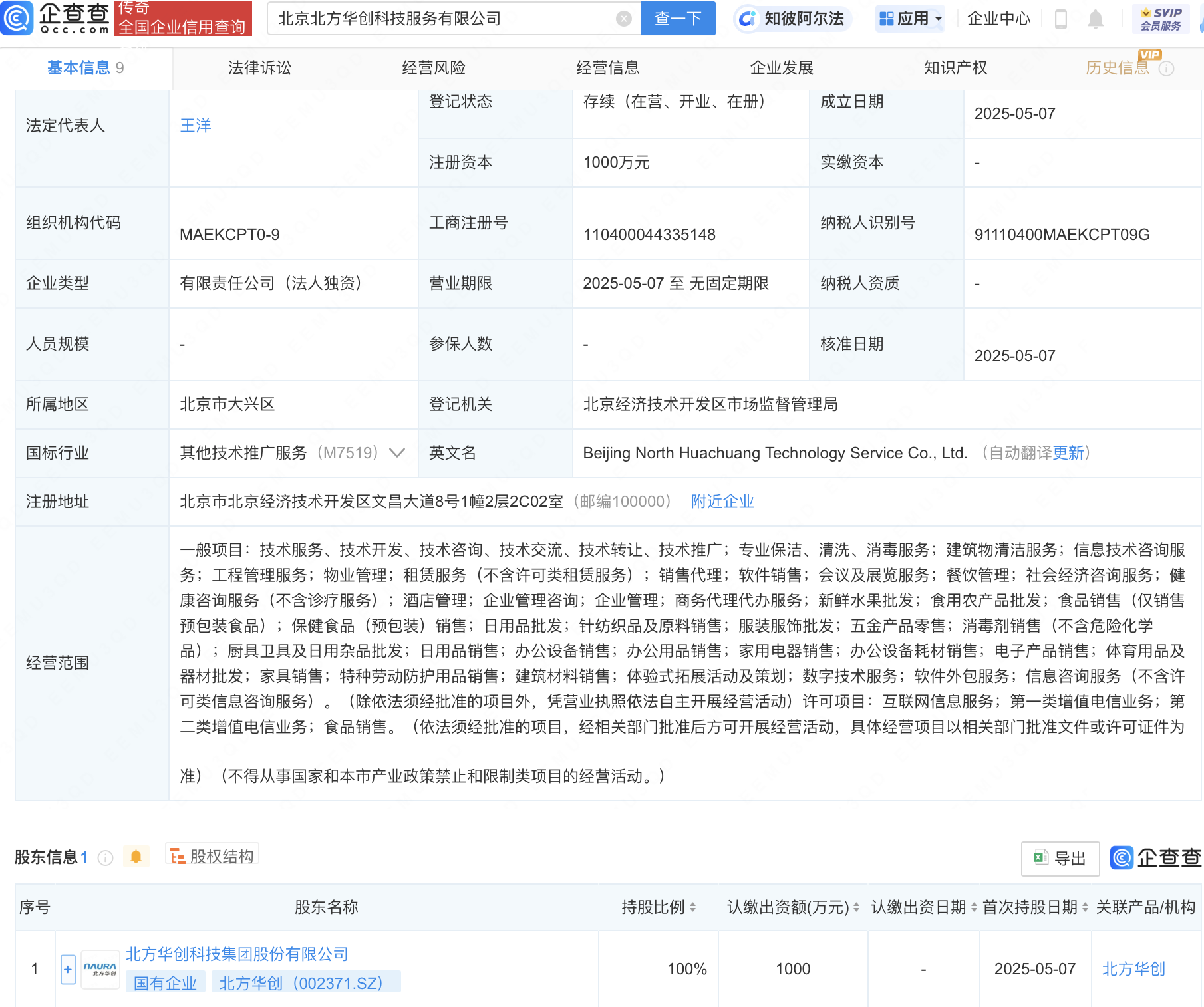 北方华创新设科技服务子公司