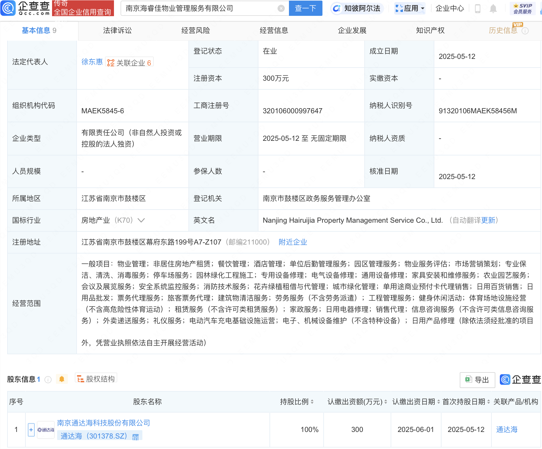 通达海在南京成立物业管理服务公司