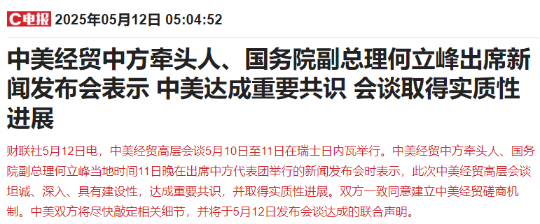 关税谈判大超预期!盘后港股、A50爆拉,恒生科技暴涨超5%,A股要反转了?