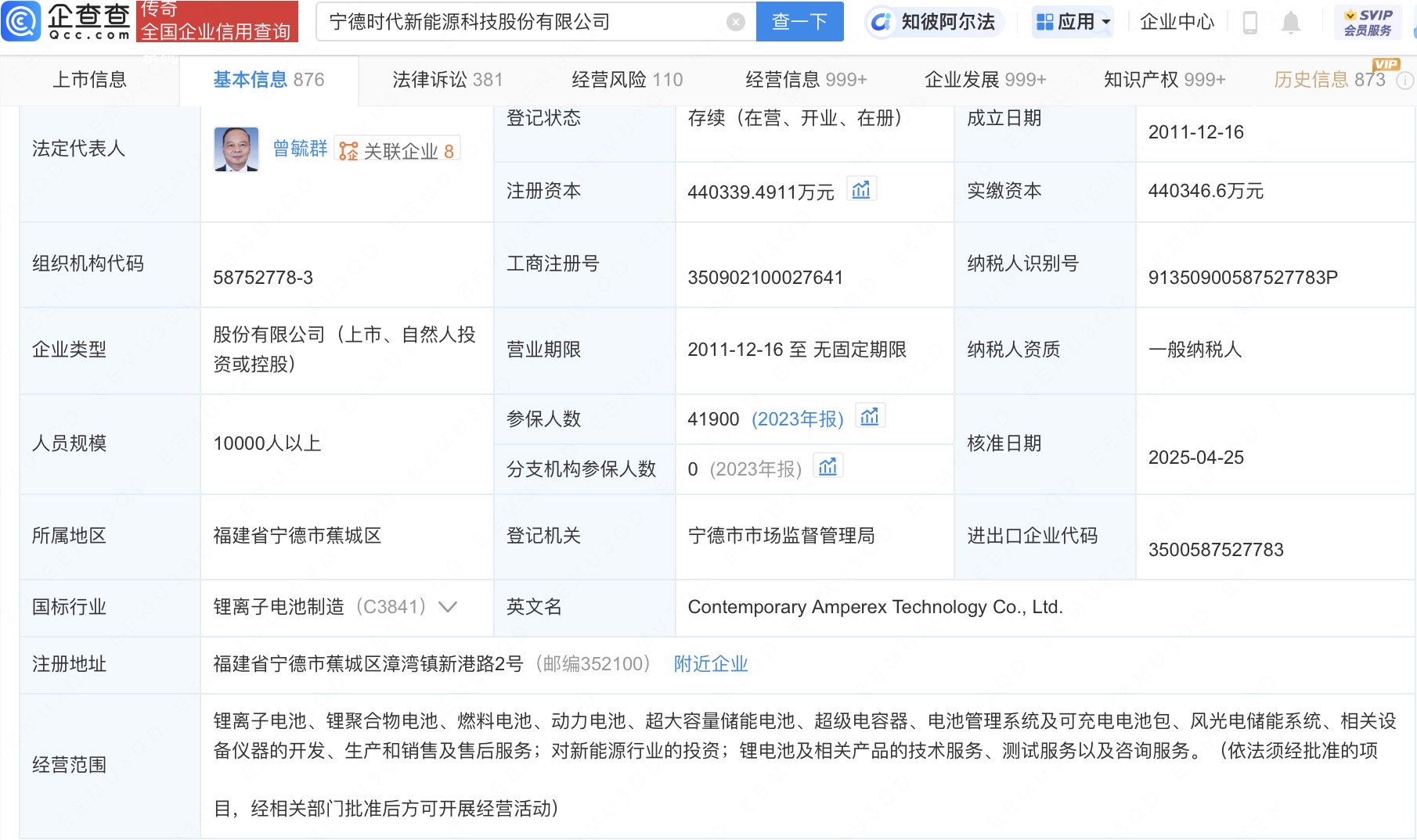 宁德时代将在港上市，其直接持股百余家企业