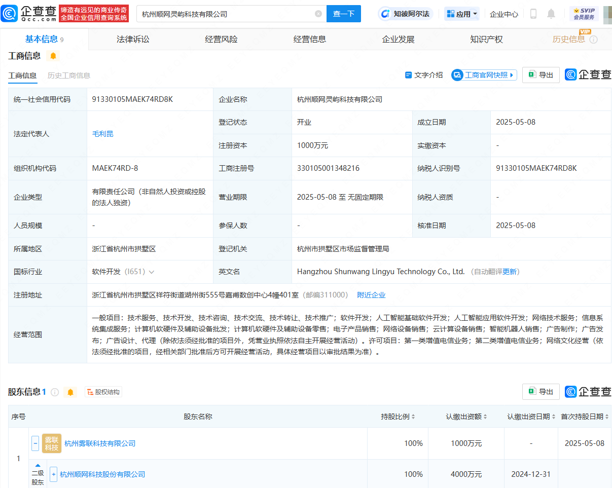 顺网科技新设子公司，含智能机器人相关业务