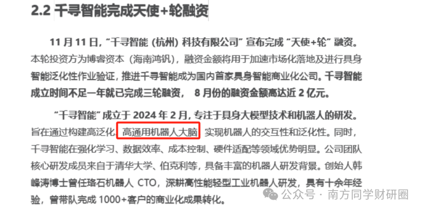 造纸“跨界”机器人,22年押中宇树,千寻智能概念股,靠投资能逆袭?