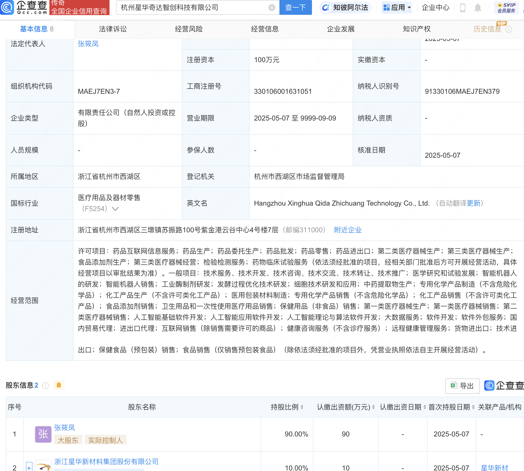 星华新材等成立新公司，含AI软件开发业务