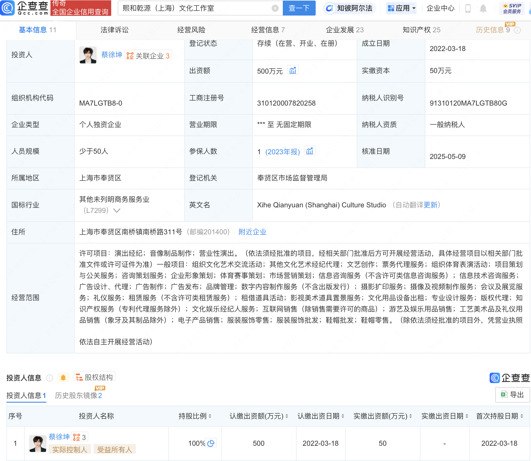 蔡徐坤名下一工作室增资至500万