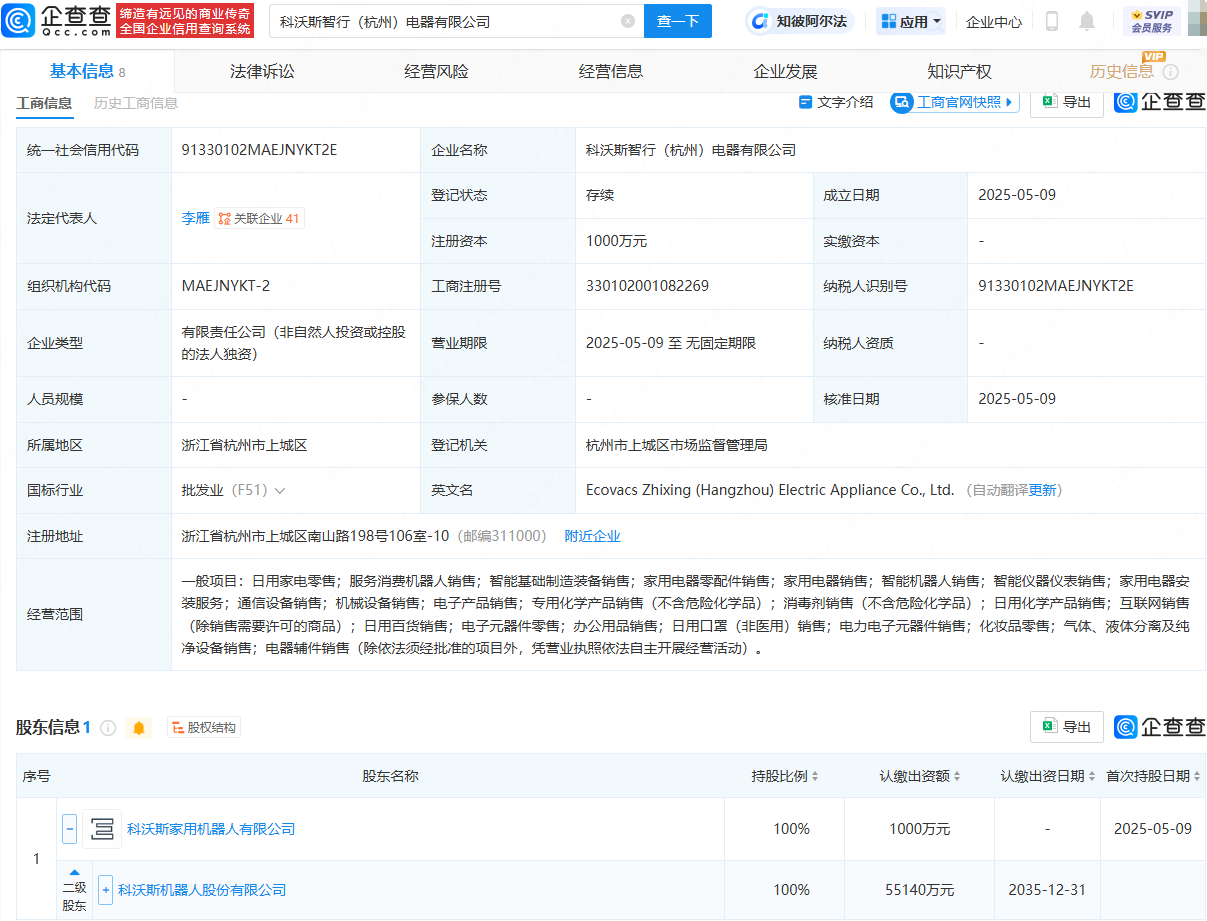 科沃斯在杭州成立智行电器公司