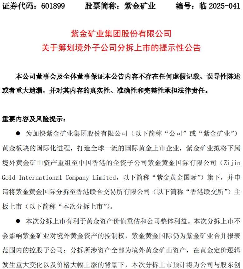 中国金王,要去港股IPO了