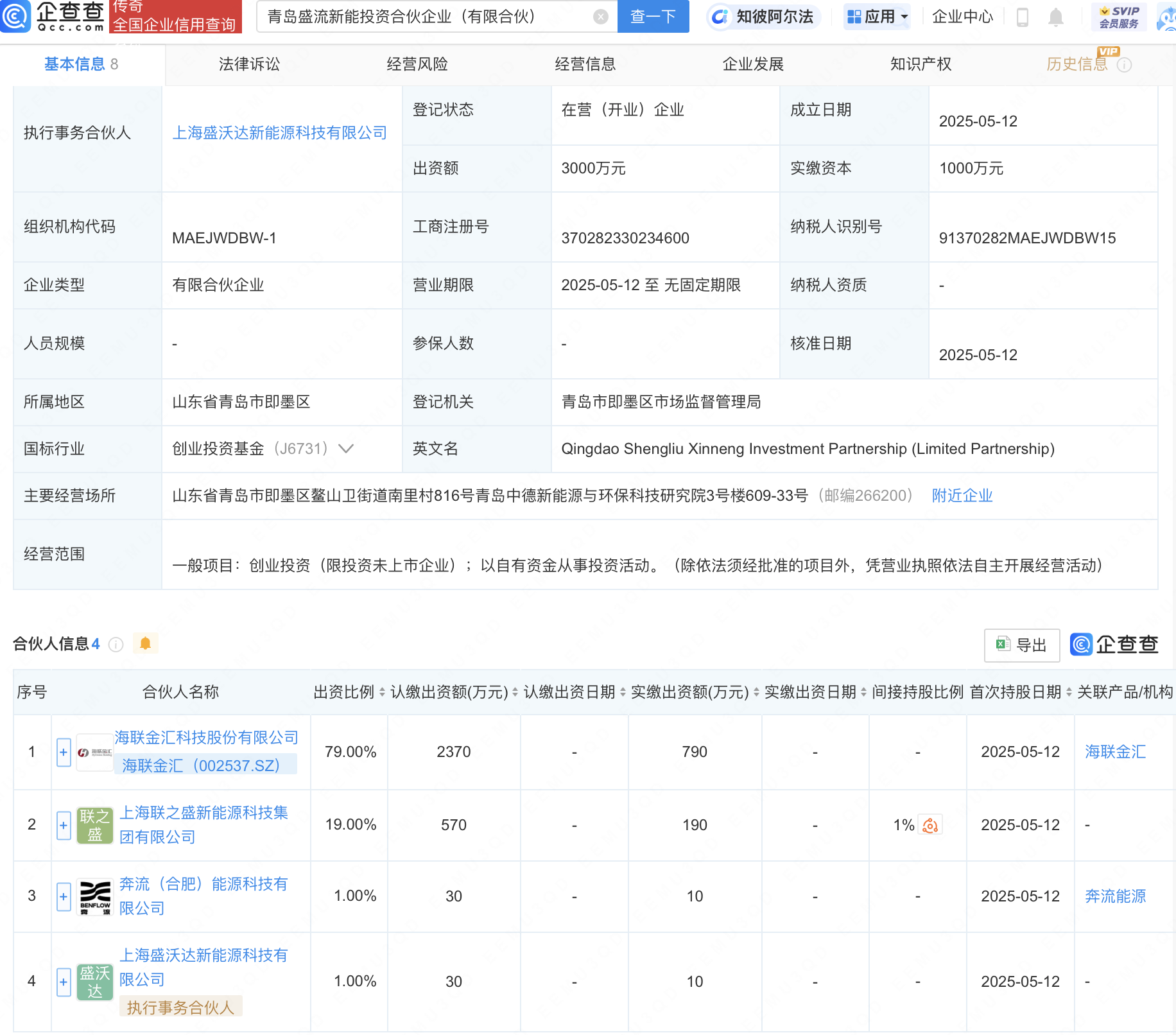 海联金汇等在青岛新设投资合伙企业