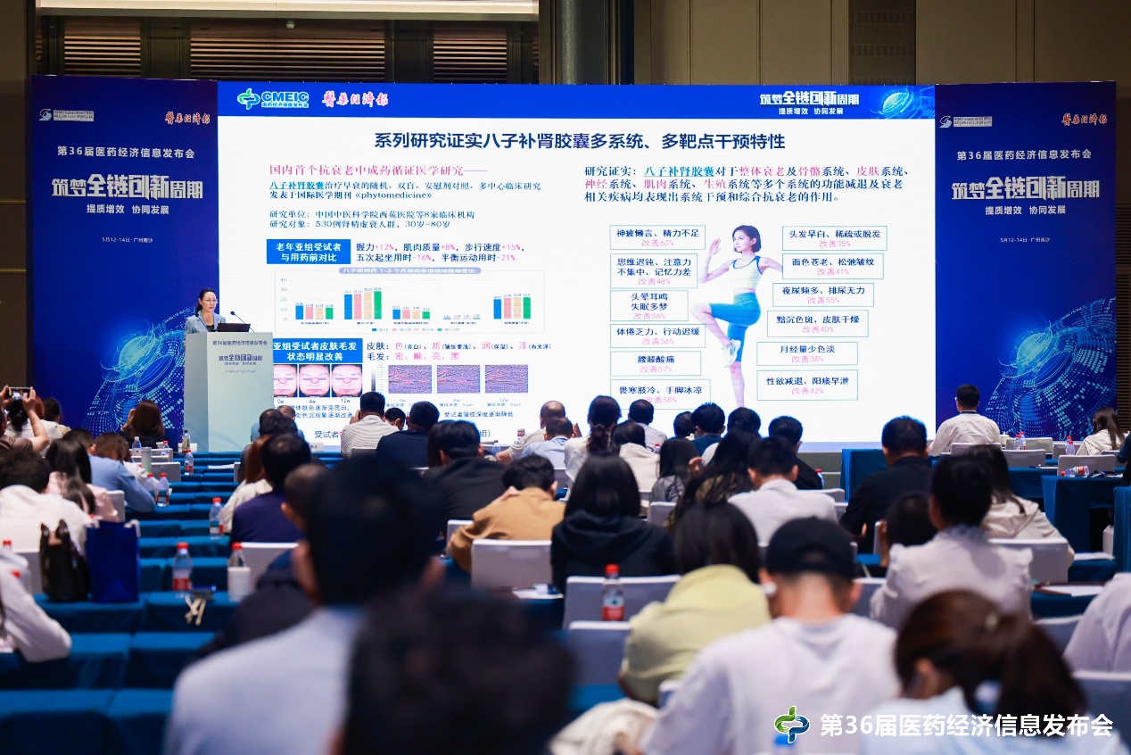 行业峰会发布抗衰老研究最新进展：中医药多系统干预成果或撬动千亿银发市场