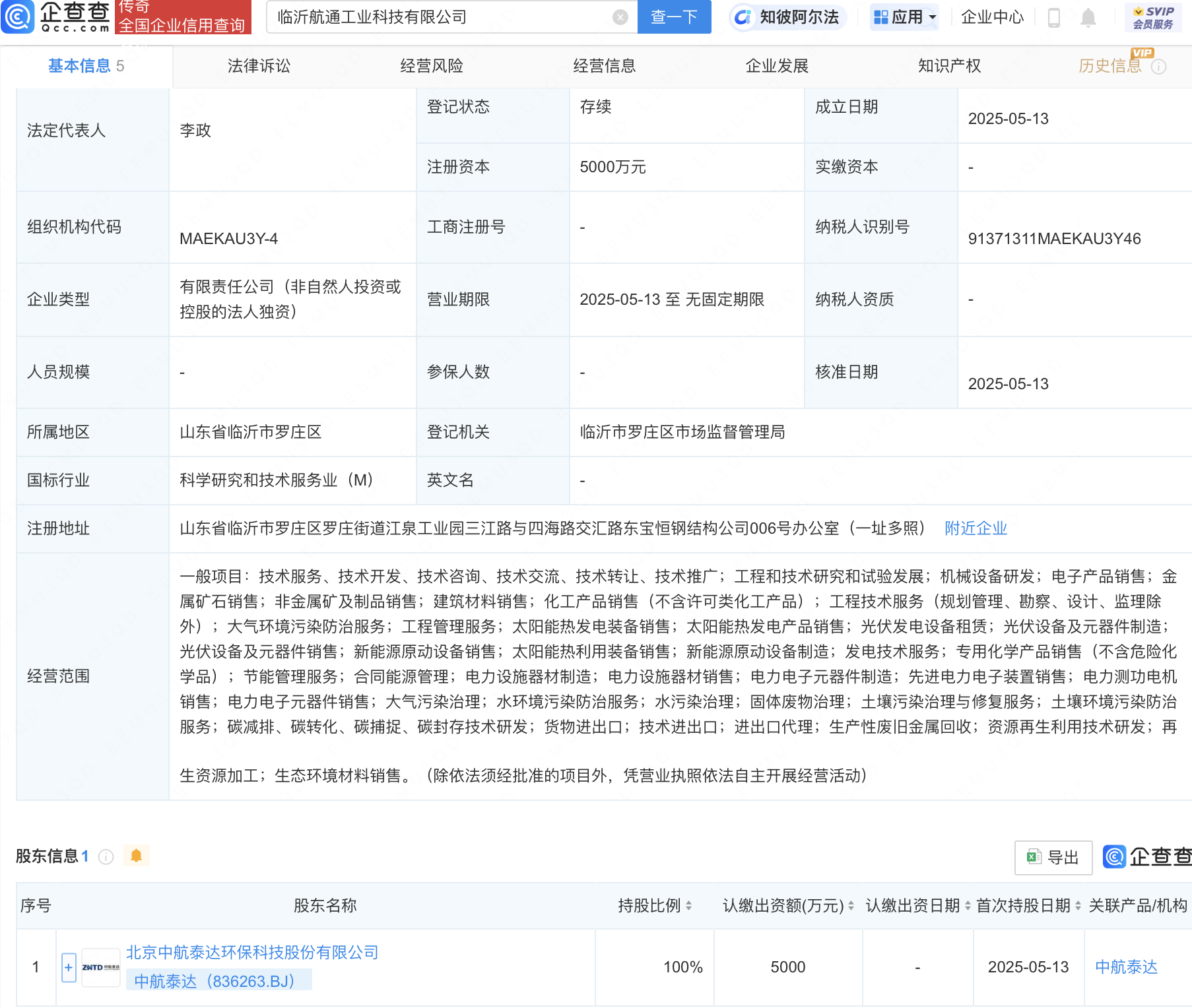中航泰达成立工业科技新公司