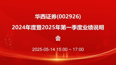 华西证券：财富管理板块厚积薄发 差异化打开成长新空间