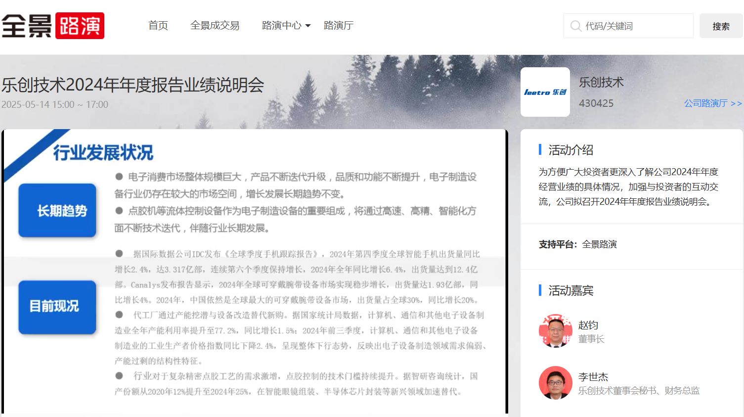 乐创技术.jpg