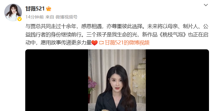 刚刚,甘薇官宣与贾跃亭离婚!否认拿40亿