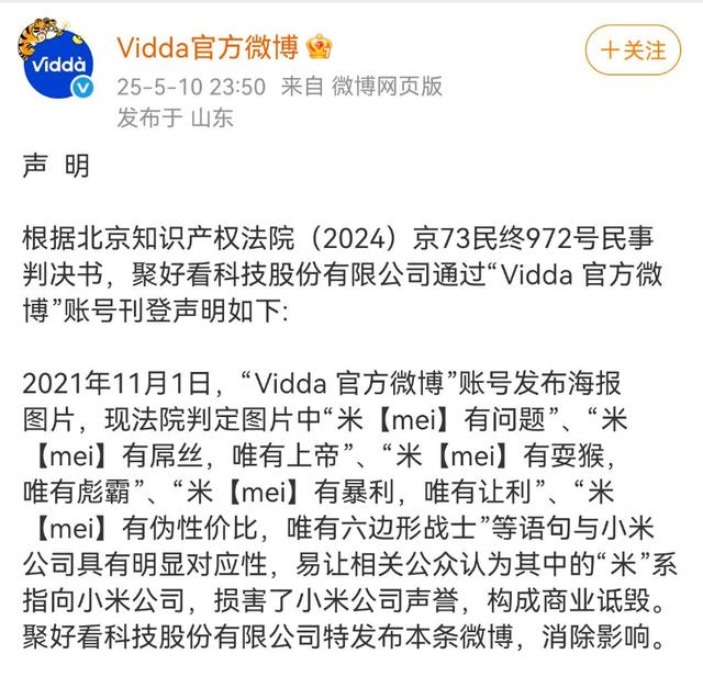 Vidda败诉背后:高玉玲何不学学周云杰、董明珠?