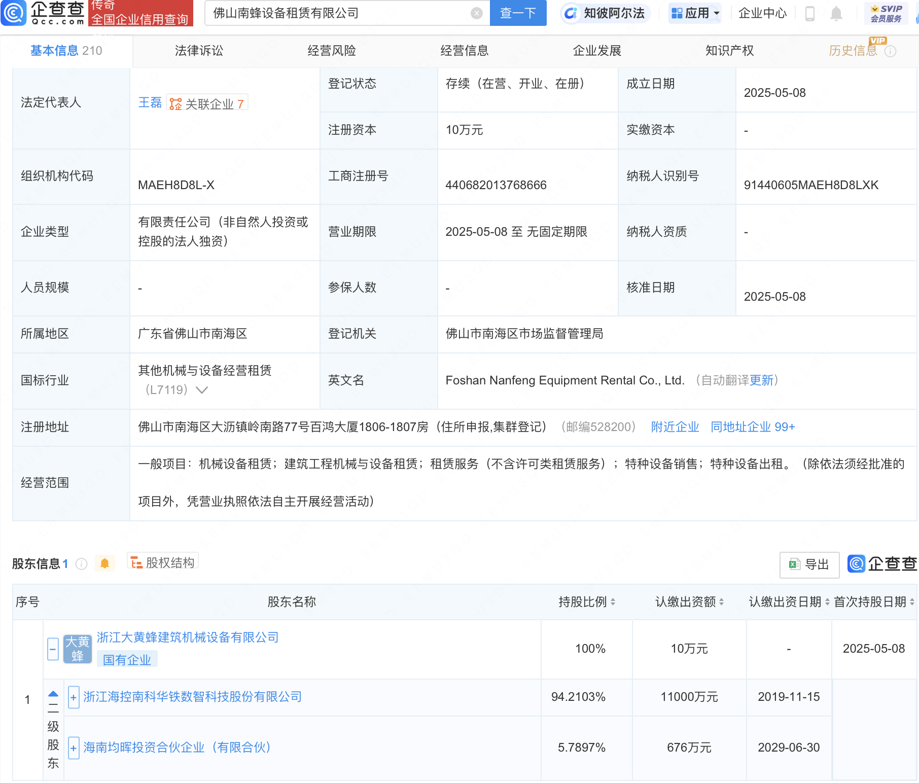 海南华铁在佛山投资成立设备租赁新公司