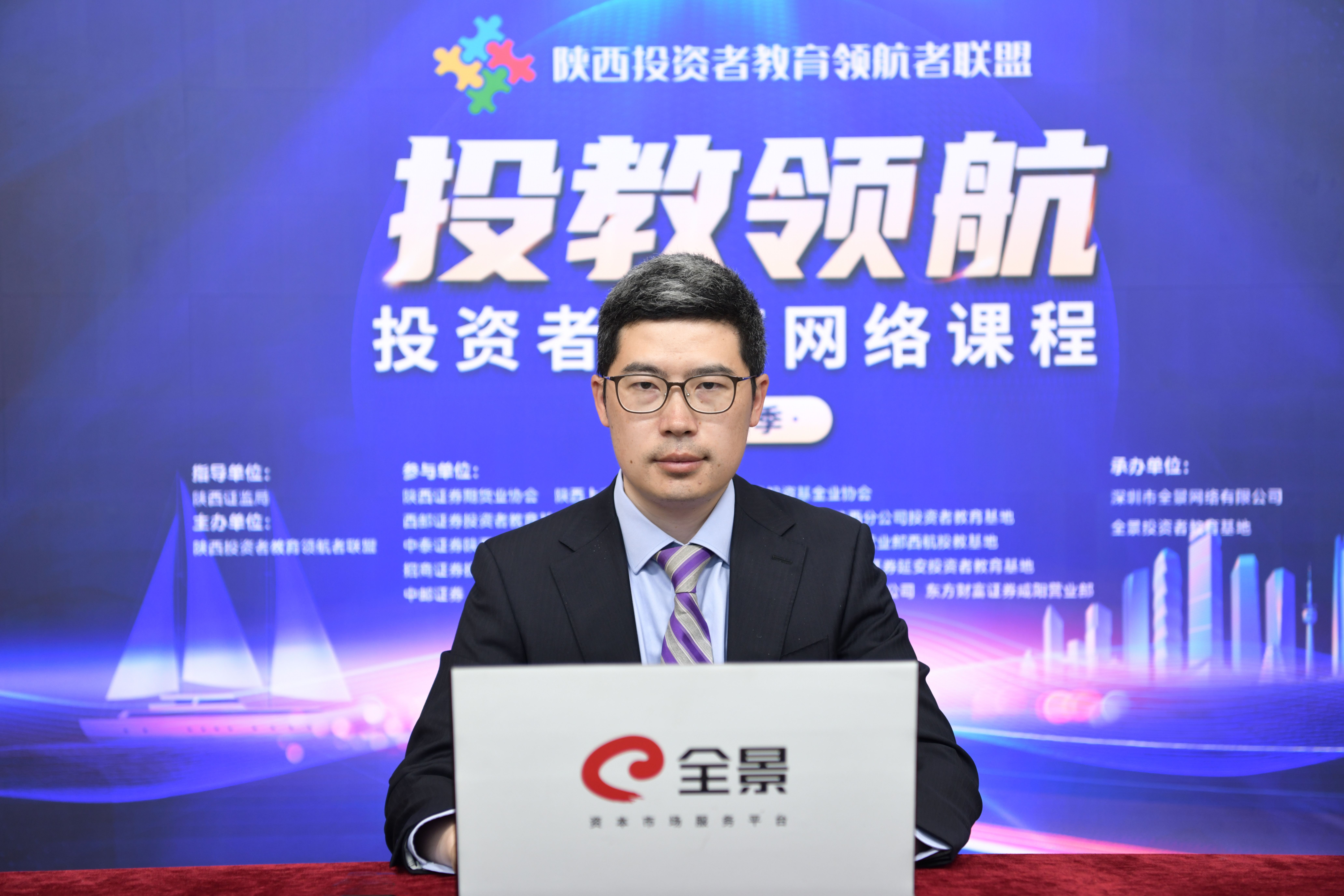 第5期“投教领航”投资者教育网络课程第三季圆满完成