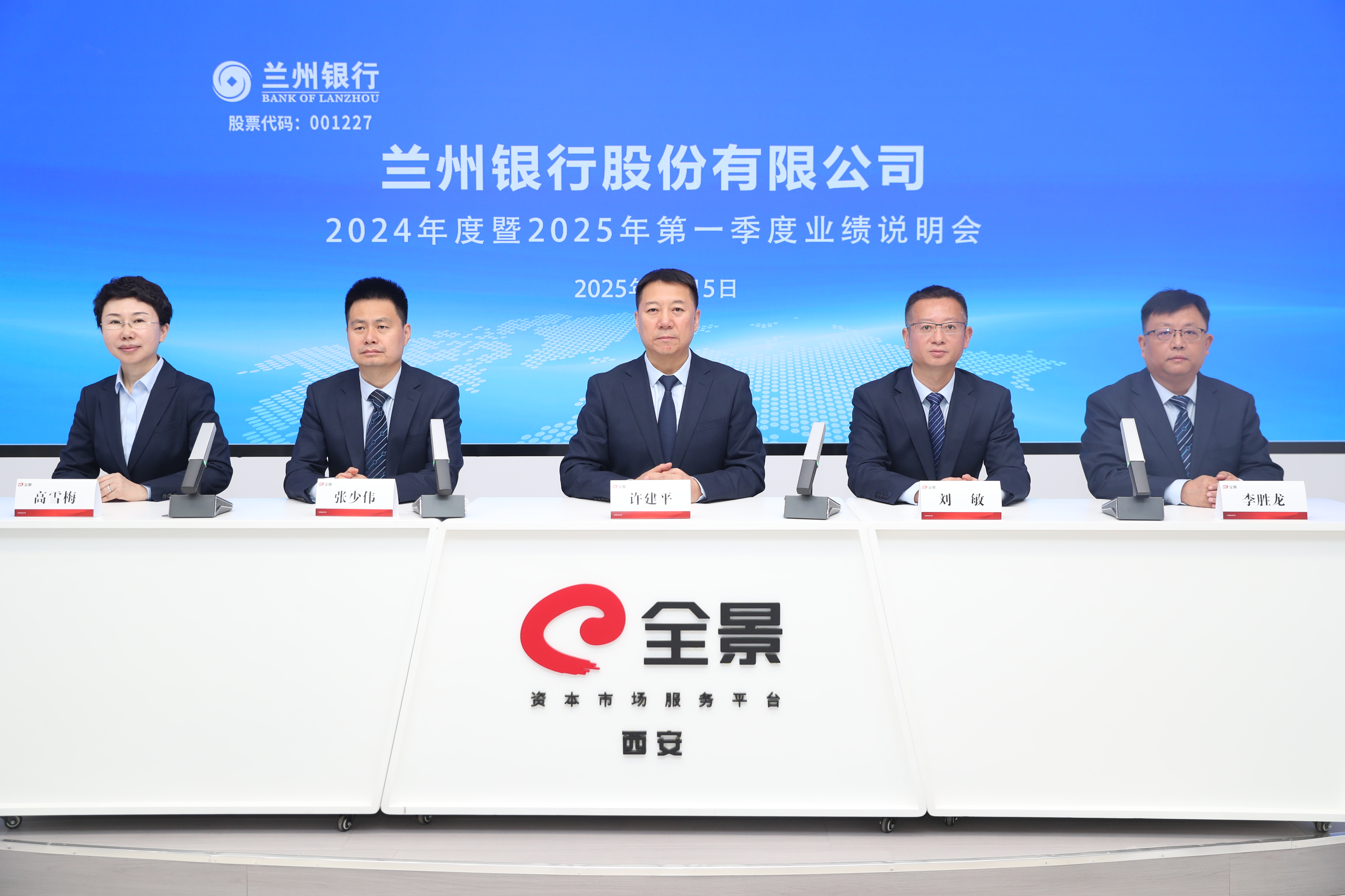兰州银行召开业绩说明会 经营业绩稳步提升，上市以来累计分红预计23.98亿