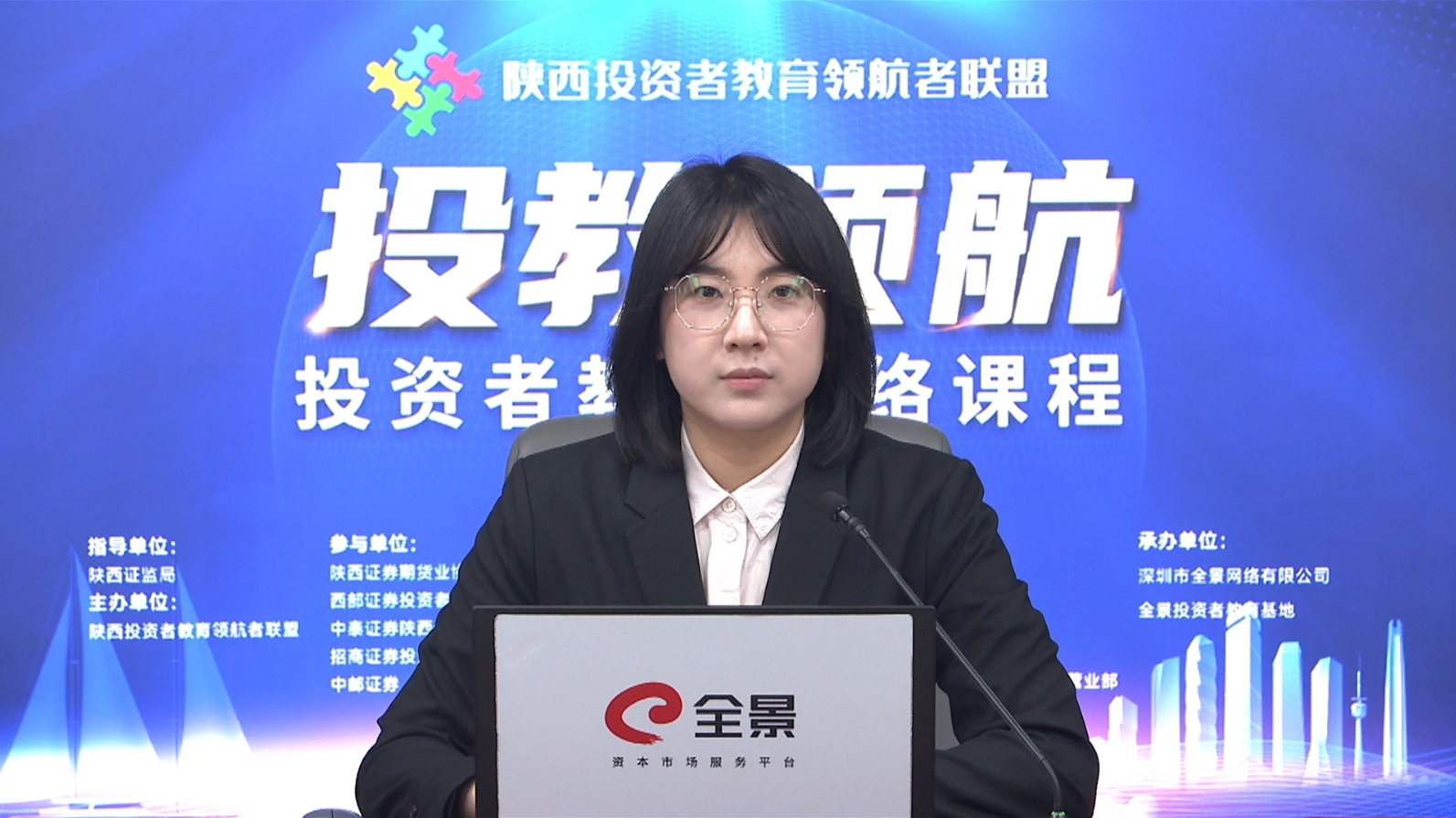 第6期“投教领航”投资者教育网络课程第三季圆满完成