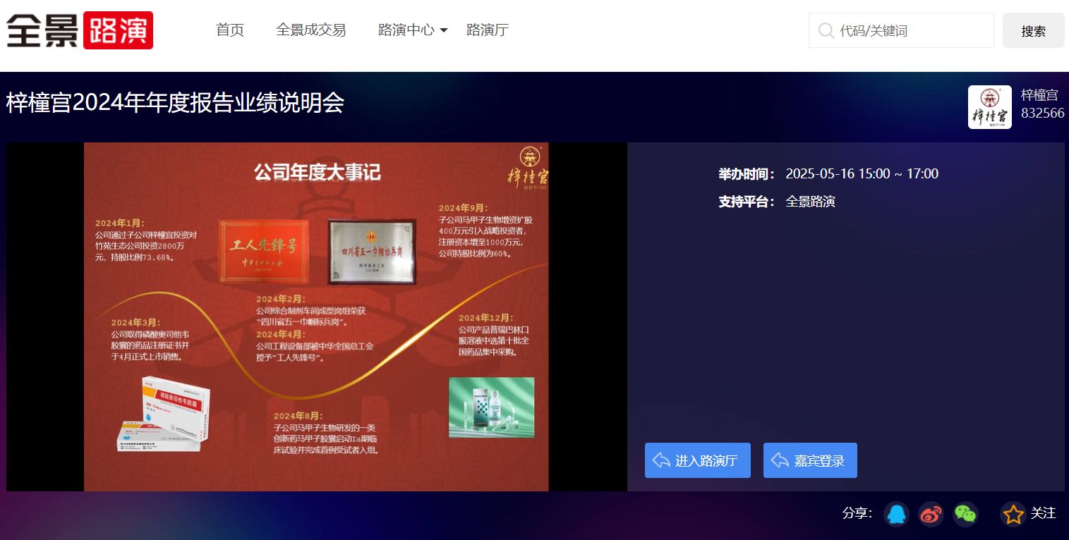 梓橦宫.jpg