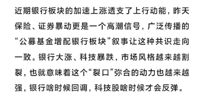 银行落万物生?公募辟谣来了,汽车新规征求意见,A股这一板块涨停潮