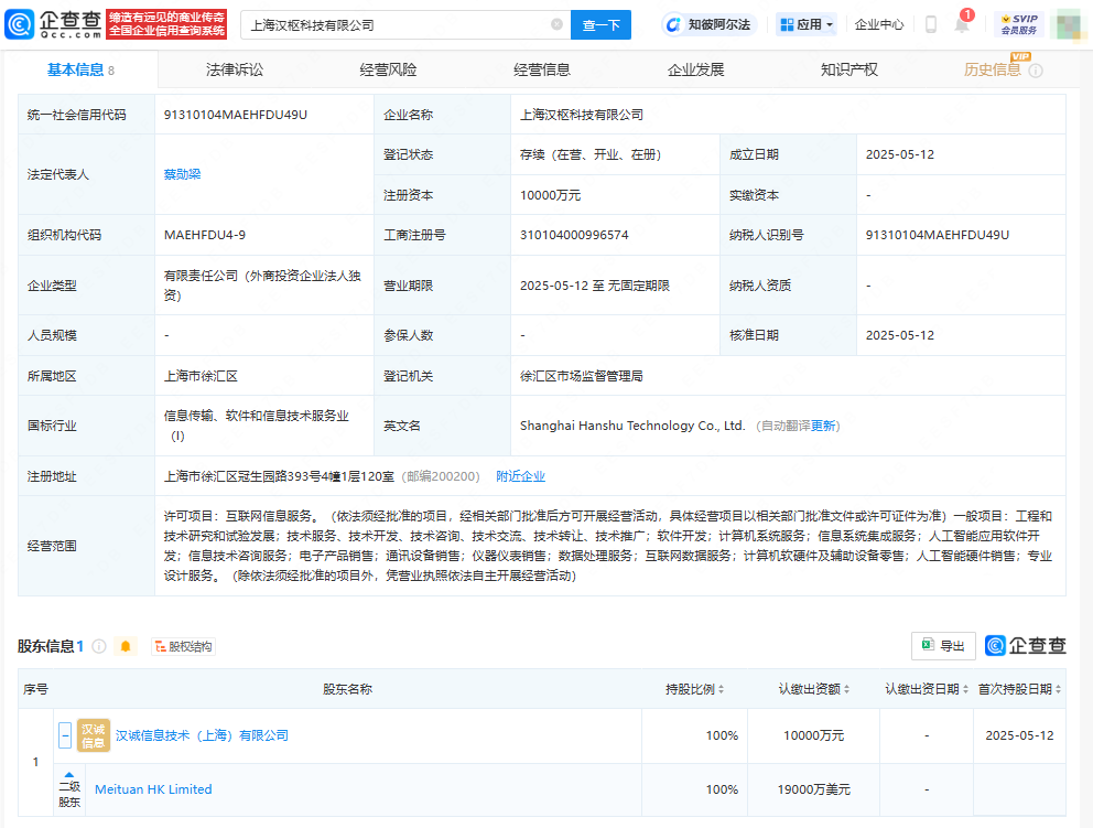 美团1亿元成立上海汉枢科技公司