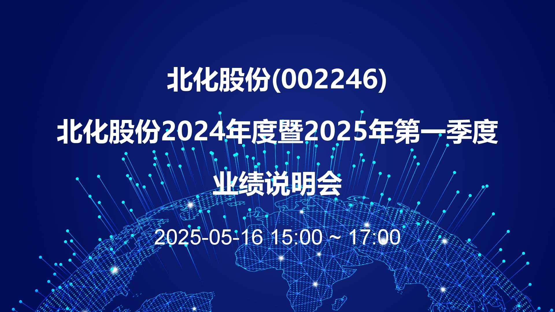 北化股份：一季报业绩明显增长 核心装备覆盖诸军兵种和航天工程