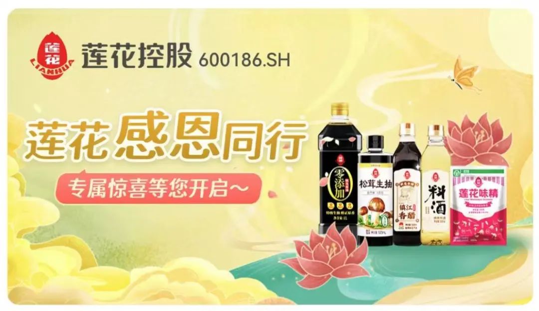 莲花控股重磅福利!股东身份秒变“锦鲤”,解锁隐藏版投资姿势