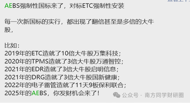 掘金AEBS千亿级市场,三家核心受益标的深度快评!
