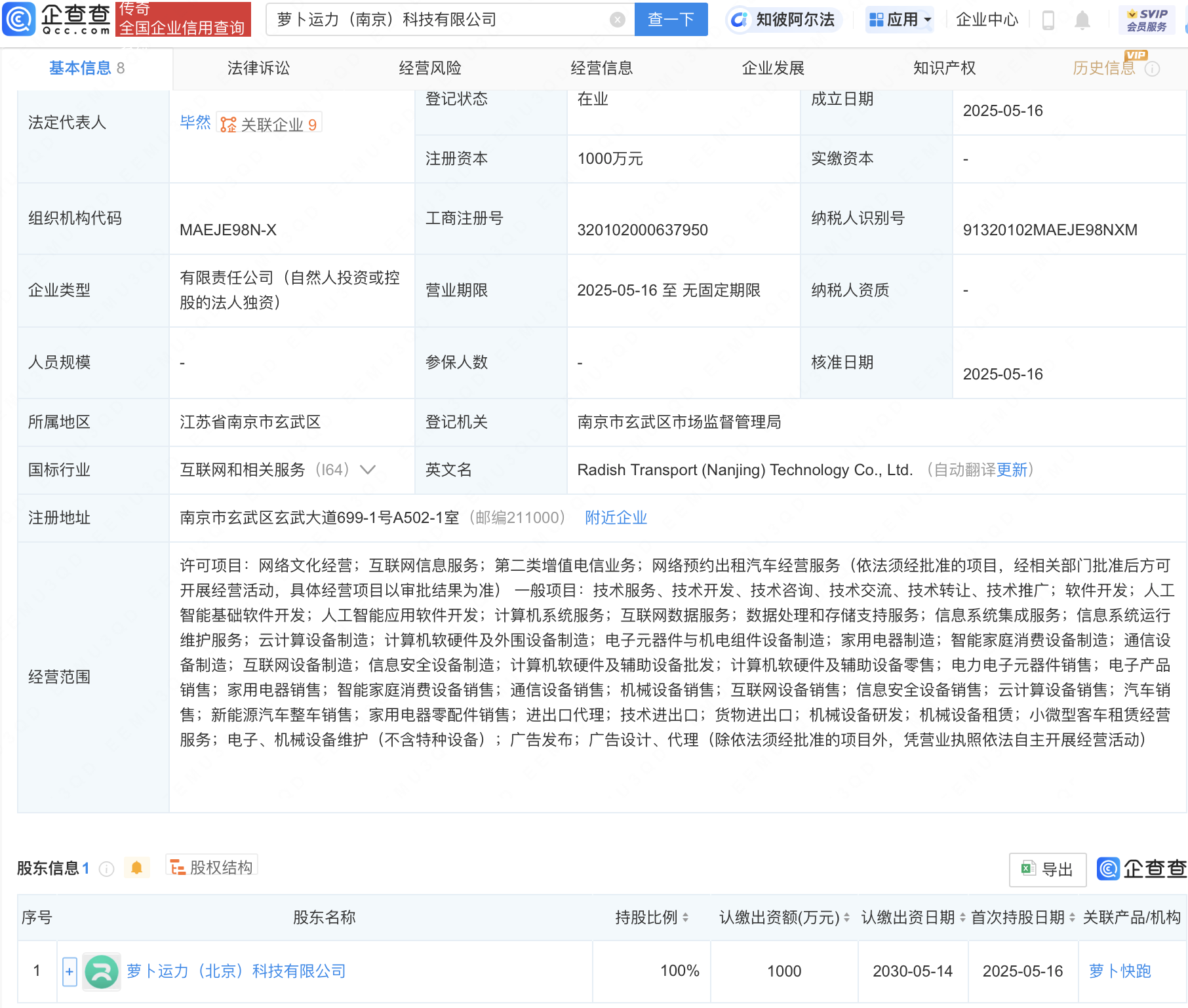 萝卜快跑成立新公司，业务含AI软件开发
