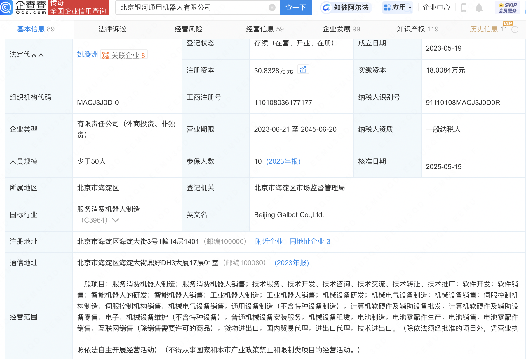 北京市人工智能产投基金入股银河通用机器人