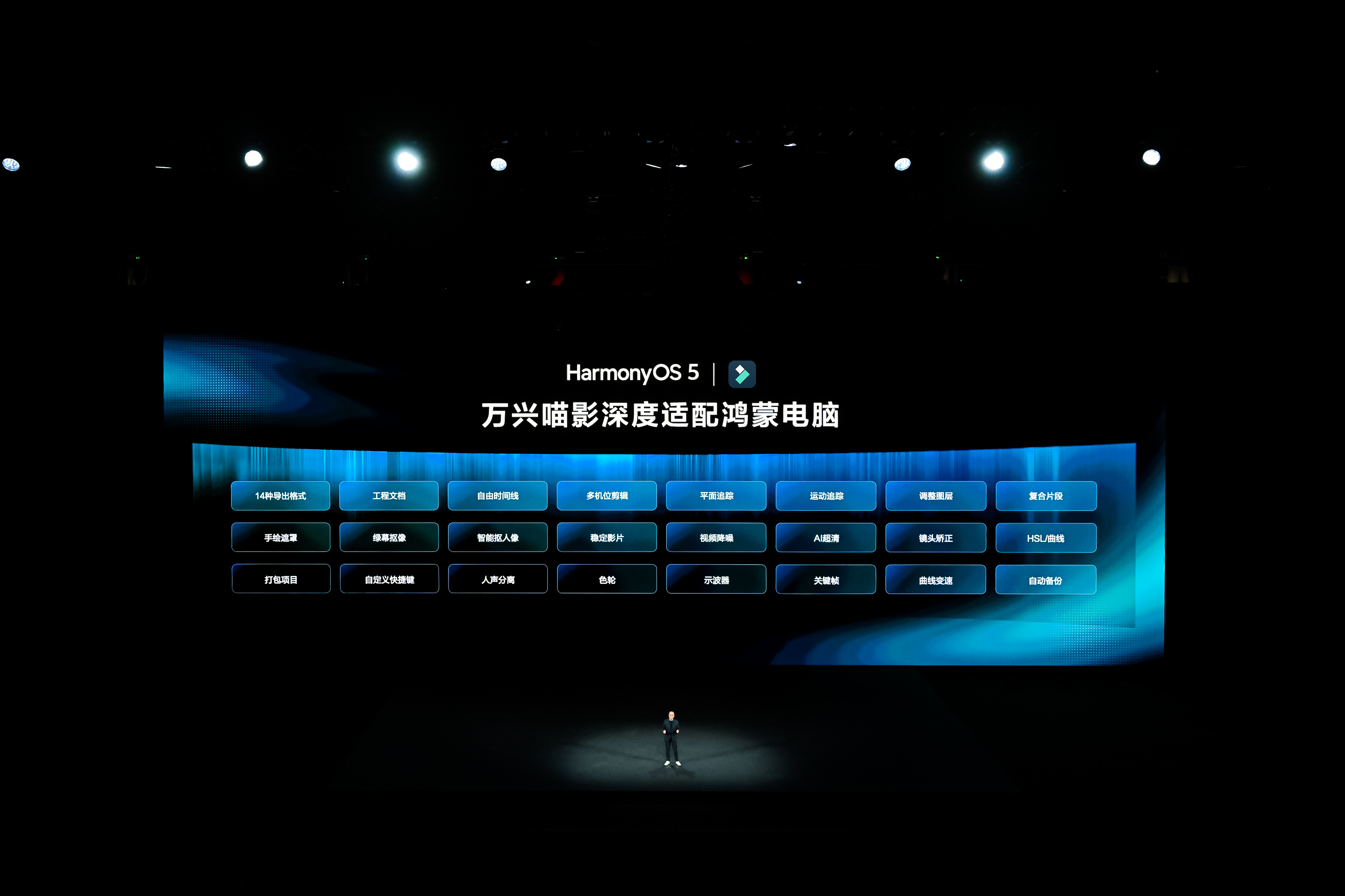 万兴科技全球首发万兴喵影鸿蒙版 携手鸿蒙电脑迈入视频触控创作新时代