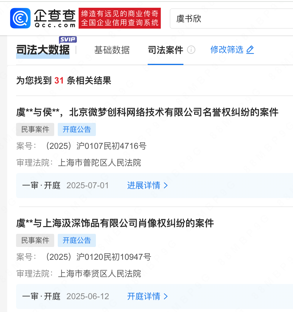 虞书欣多起维权将开庭