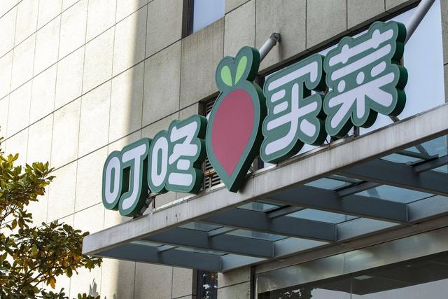 连续10季盈利的叮咚买菜,在生鲜零售的"深水区"找到了答案?