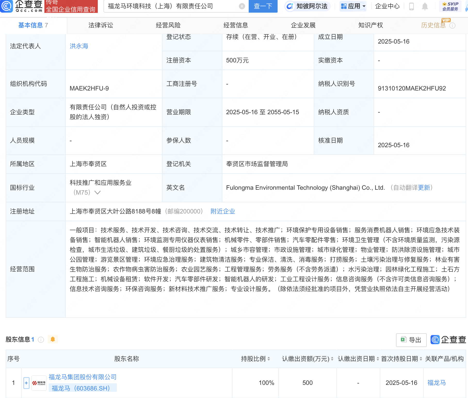 福龙马成立新公司，含智能机器人业务