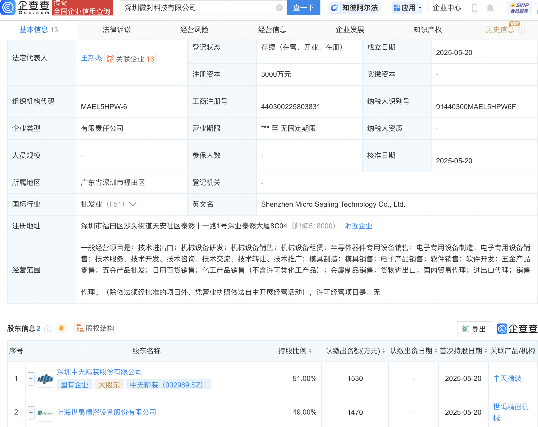 中天精装等成立新公司，含半导体器件业务