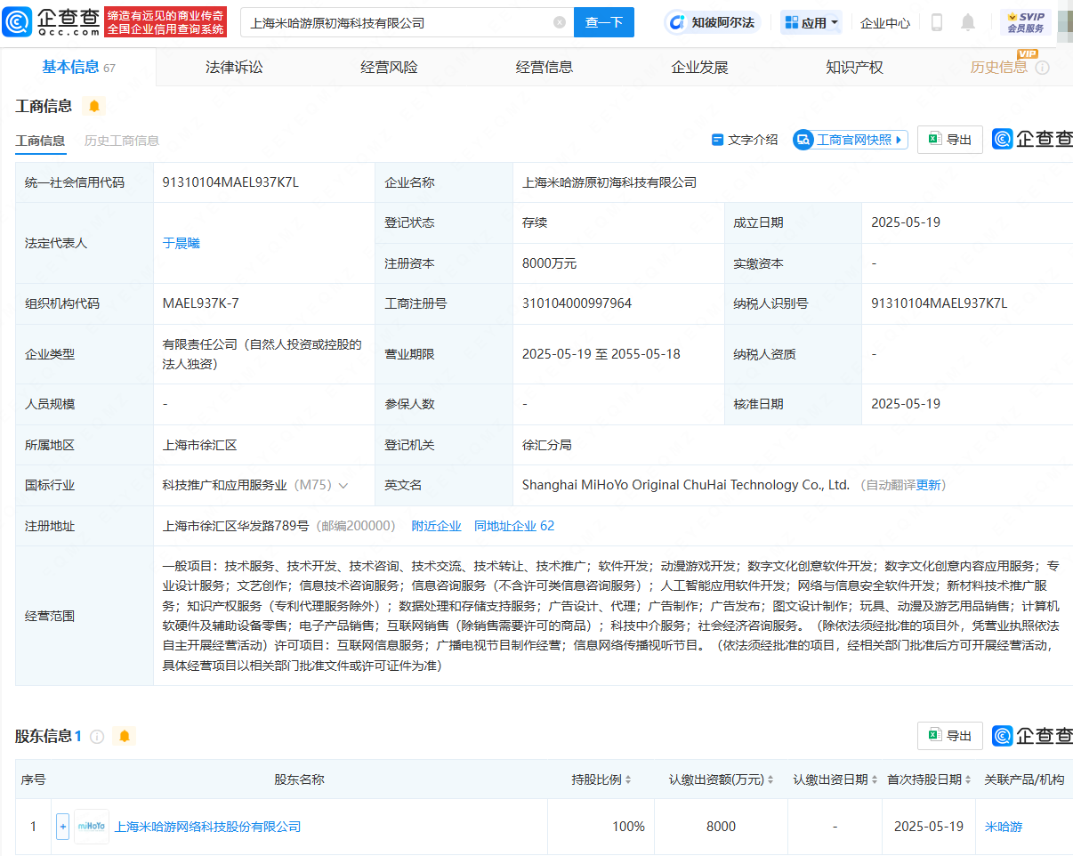 米哈游投资成立原初海科技公司，注册资本8000万