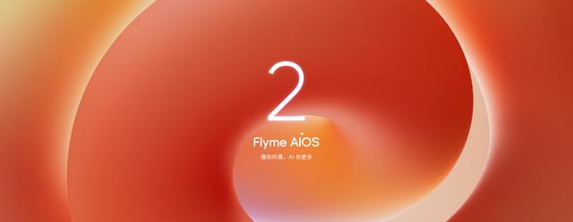 Flyme AIOS 2 操作系统正式发布,加速进入 AI 人人可及的新里程