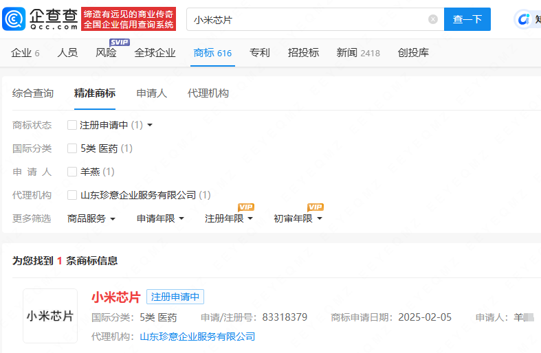 小米公布自研芯片引发关注，小米芯片商标已遭抢注