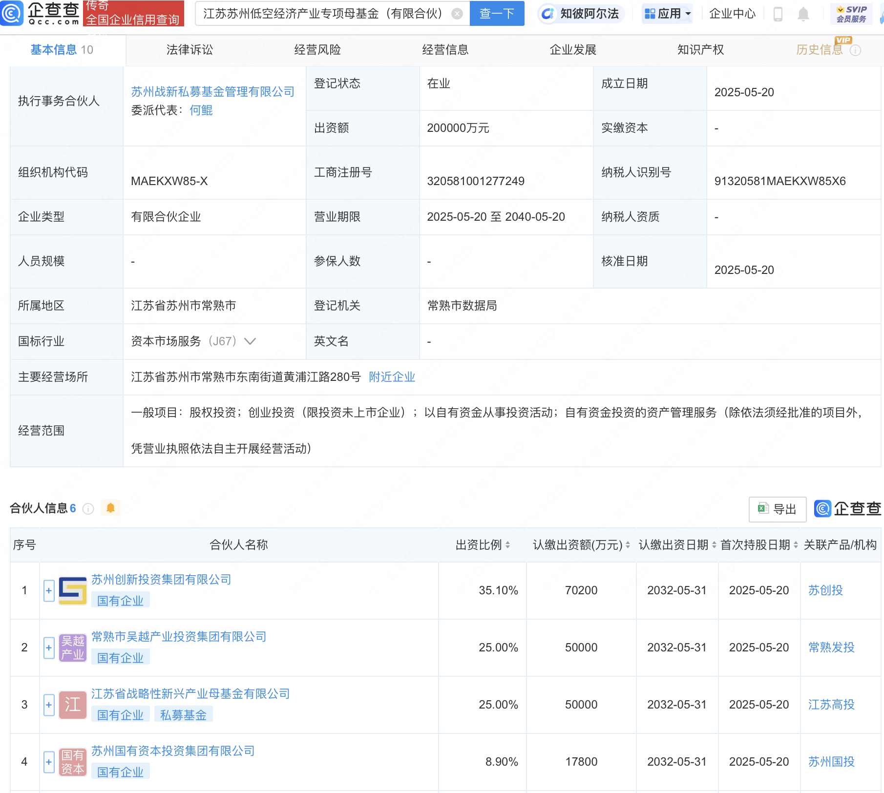 江苏苏州低空经济产业专项母基金登记成立