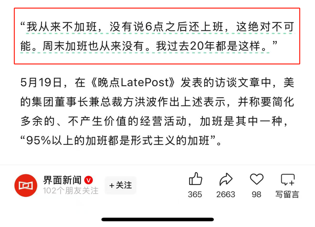 说自己“从不加班”,美的方洪波记性不太好