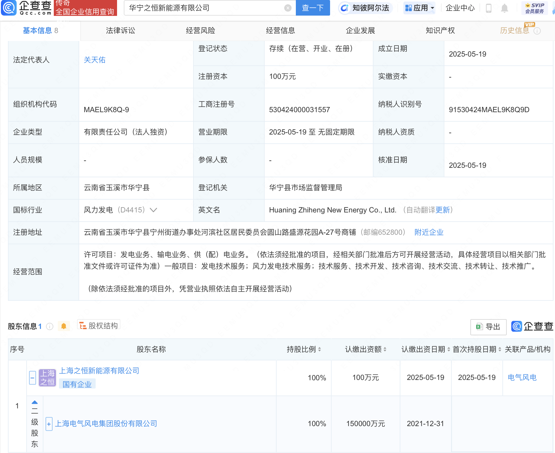 电气风电成立新公司，含发电业务