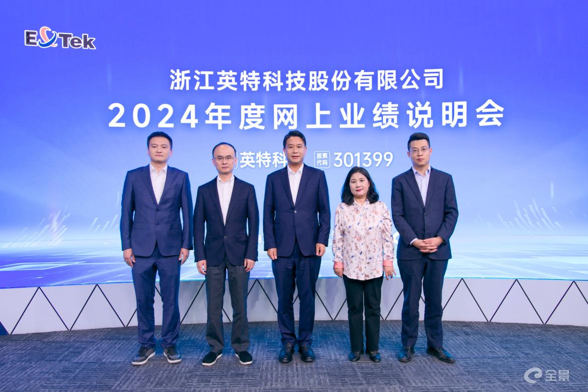 英特科技2024年度网上业绩说明会：抓住全球绿色转型趋势 积极开拓新的应用领域