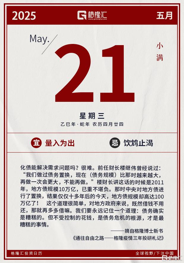 隔夜美股全复盘(5.21) | 小马智行涨逾5%，一季度Robotaxi业务收入1230万元，乘客车费收入同比增长800%